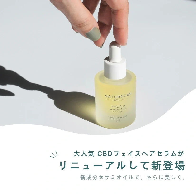 NATURE CAN CBDフェイス・ヘアオイルセラム