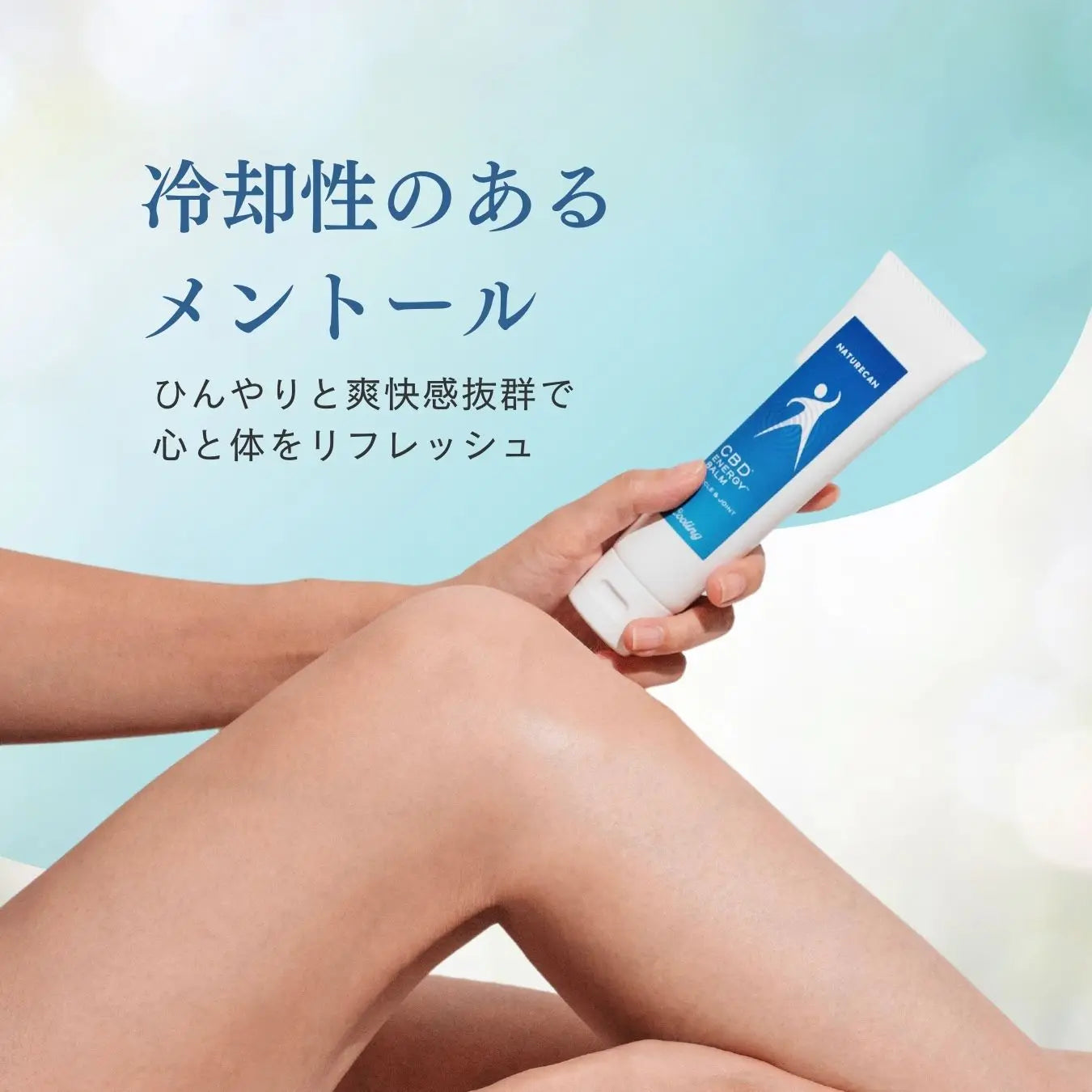 NATURECAN CBDエネルギーバーム 100ml CBD1000mg配合