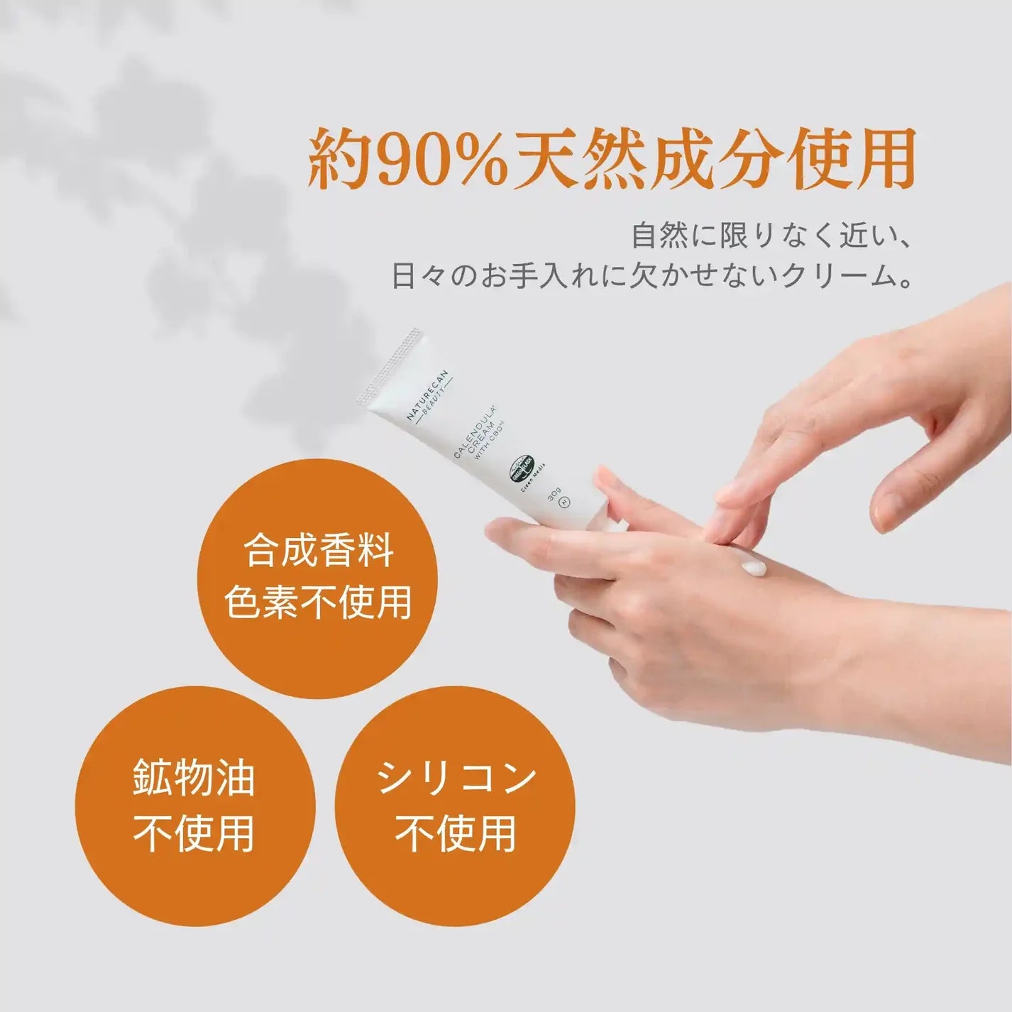 NATURE CAN CBDカレンデュラクリーム