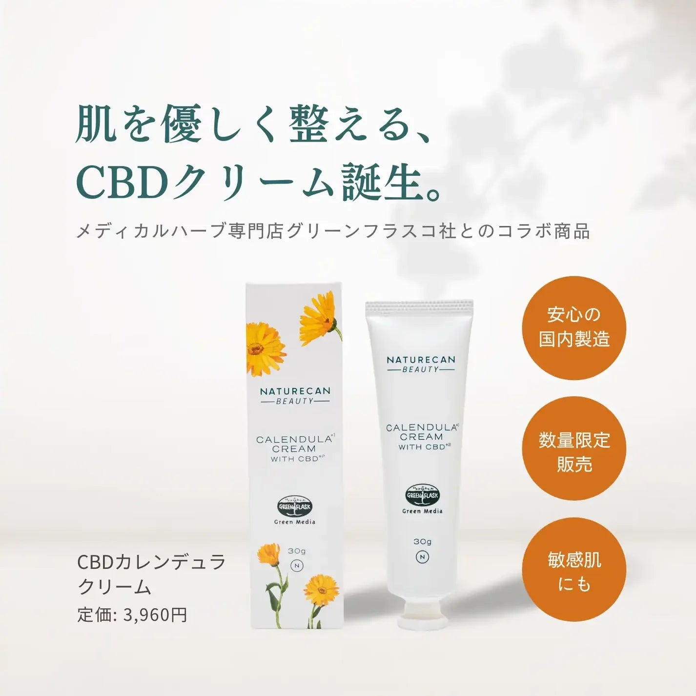 NATURE CAN CBDカレンデュラクリーム