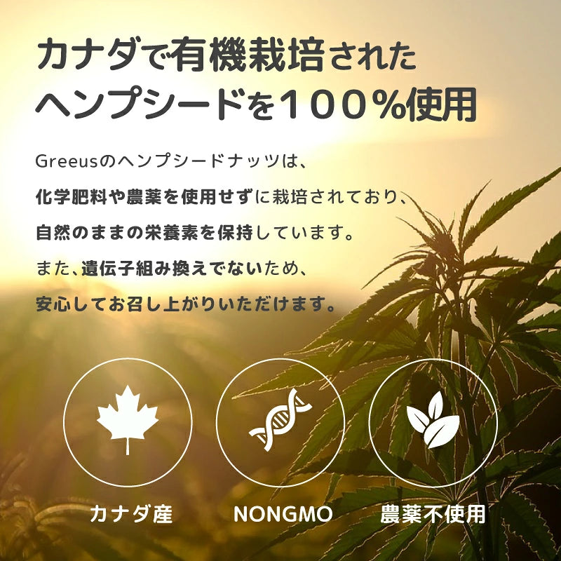 Greeus 有機ヘンプシードナッツ（非加熱）150g